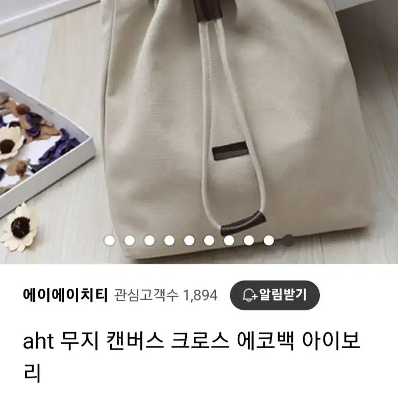 무지 캔버스 크로스 에코백 아이보리 블랙 가방