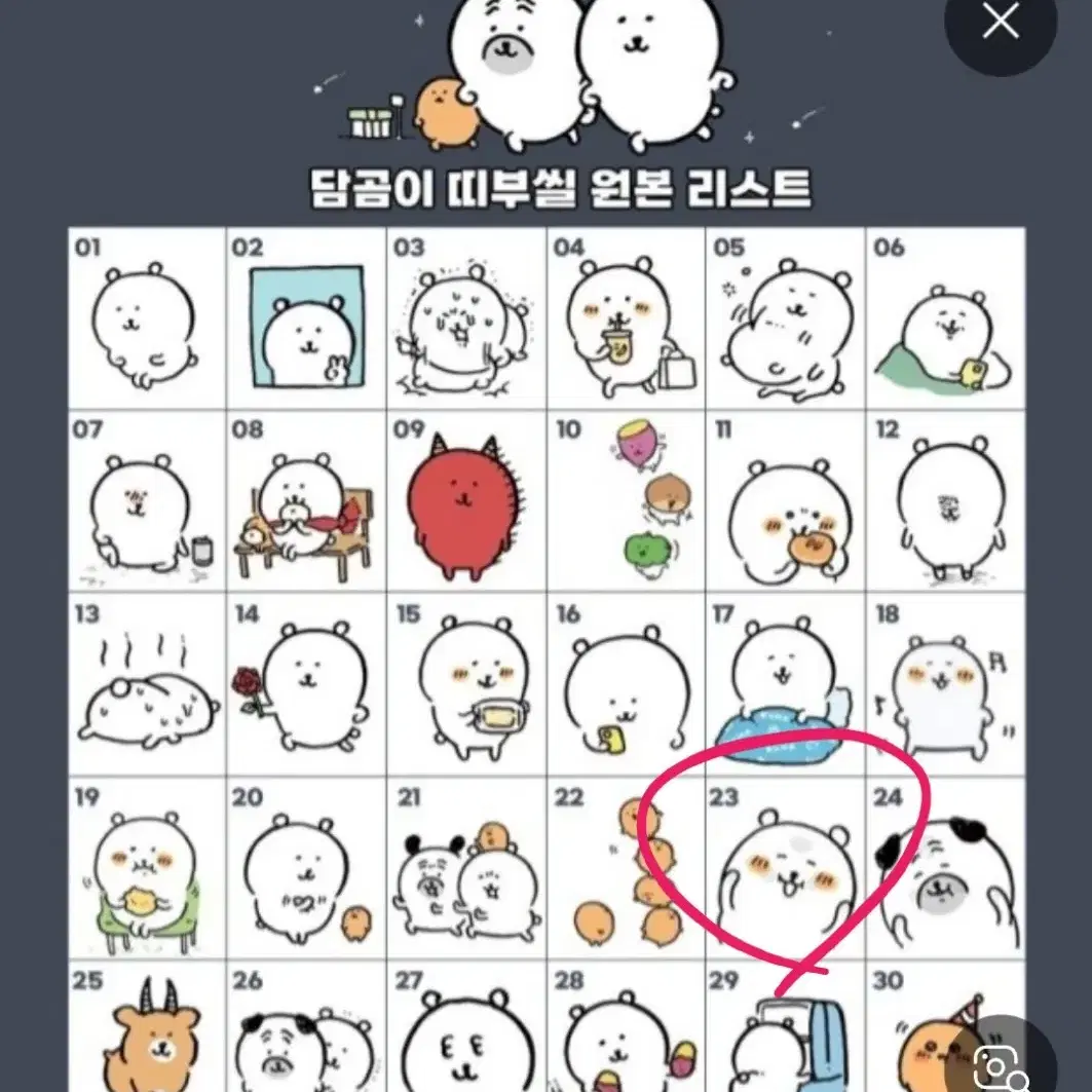 농담곰 담곰이 띠부씰 교환