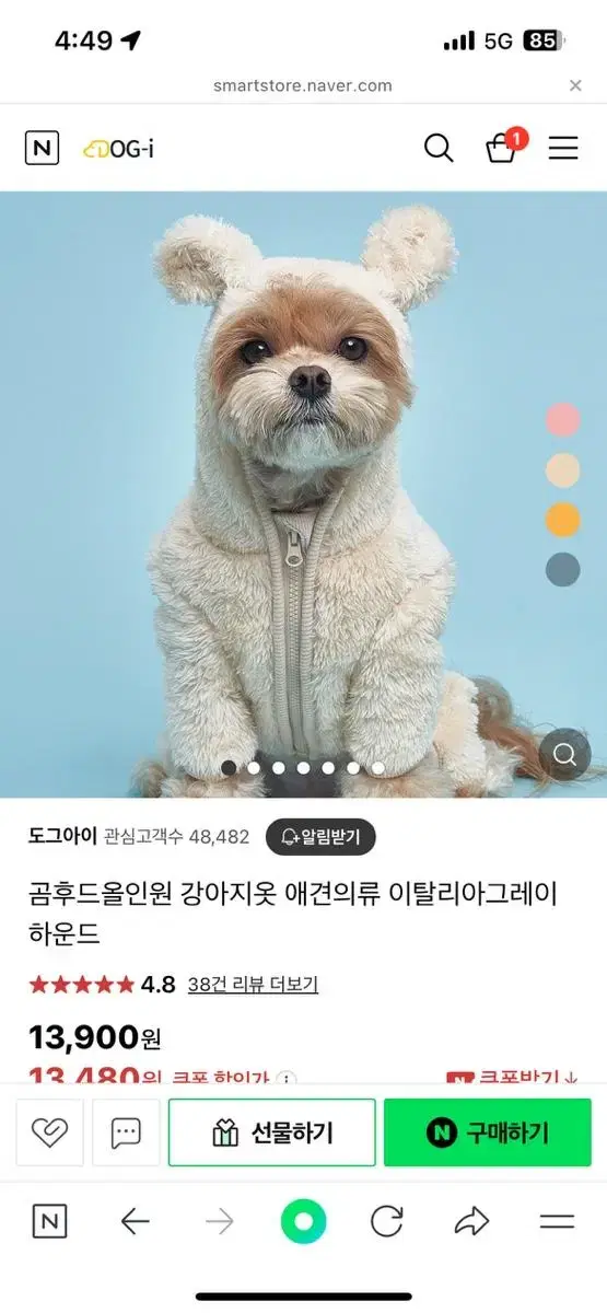 강이지 곰돌이 올인원 후리스