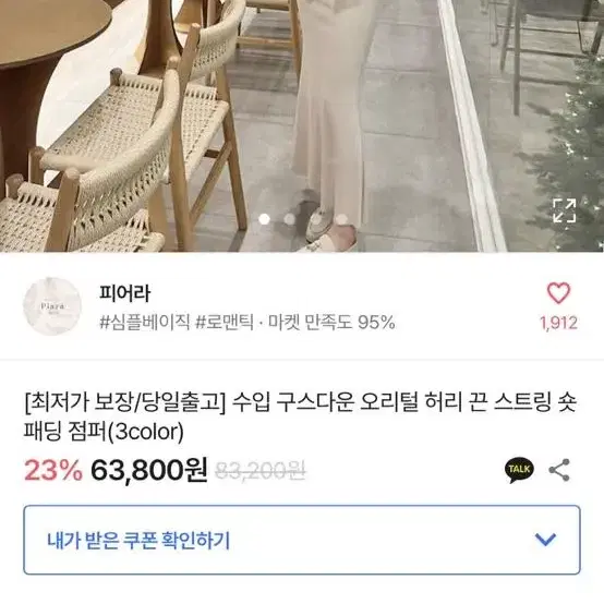 구스 숏패딩