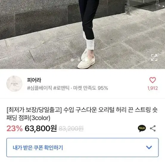 구스 숏패딩