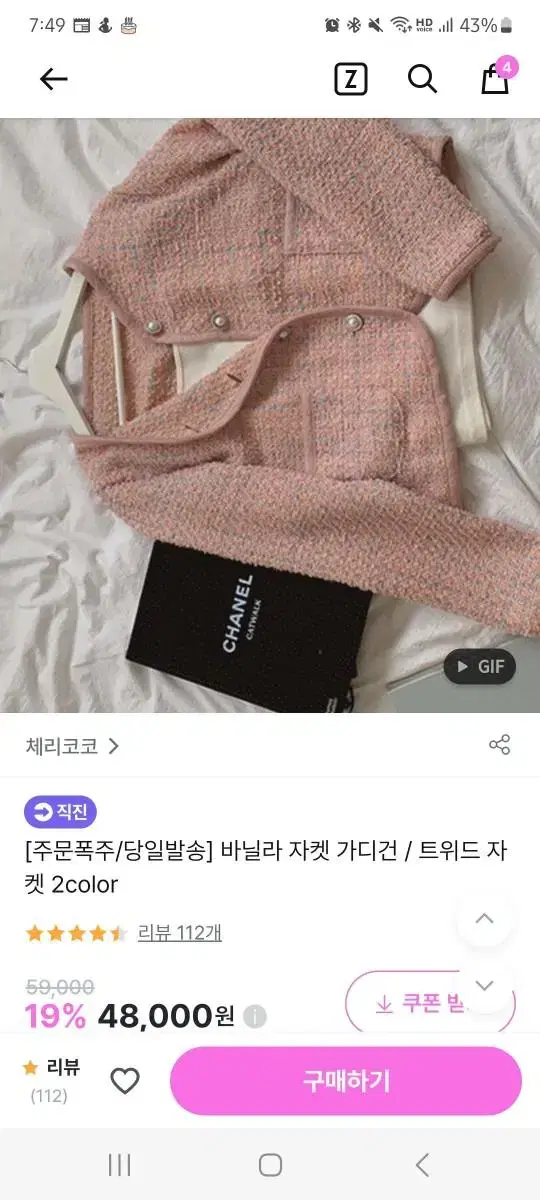 트위드 자켓