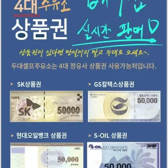 주유권 5만원권정