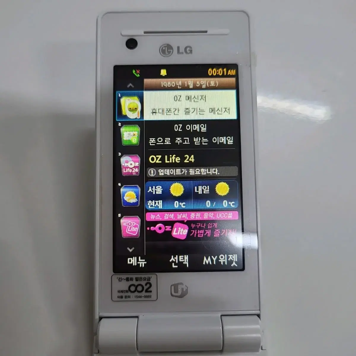 a급 아이스크림폰3(lg-lu2700) gdp-896 소장용폰 2g폰