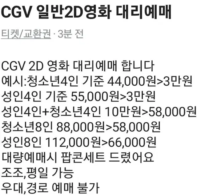 CGV 2D 대리 예매