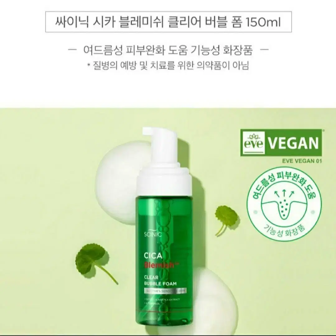 새상품.싸이닉 시카블레미쉬 클리어 버블폼150ml 비건 클렌징폼