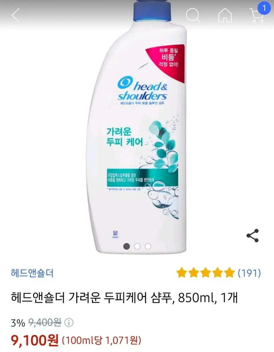 헤드앤숄더샴푸  850ml  두개에 14000원입니다