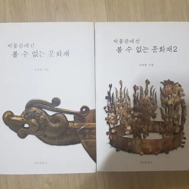 경인문화사 박물관에선 볼 수 없는 문화재 상/하권