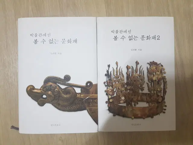 경인문화사 박물관에선 볼 수 없는 문화재 상/하권