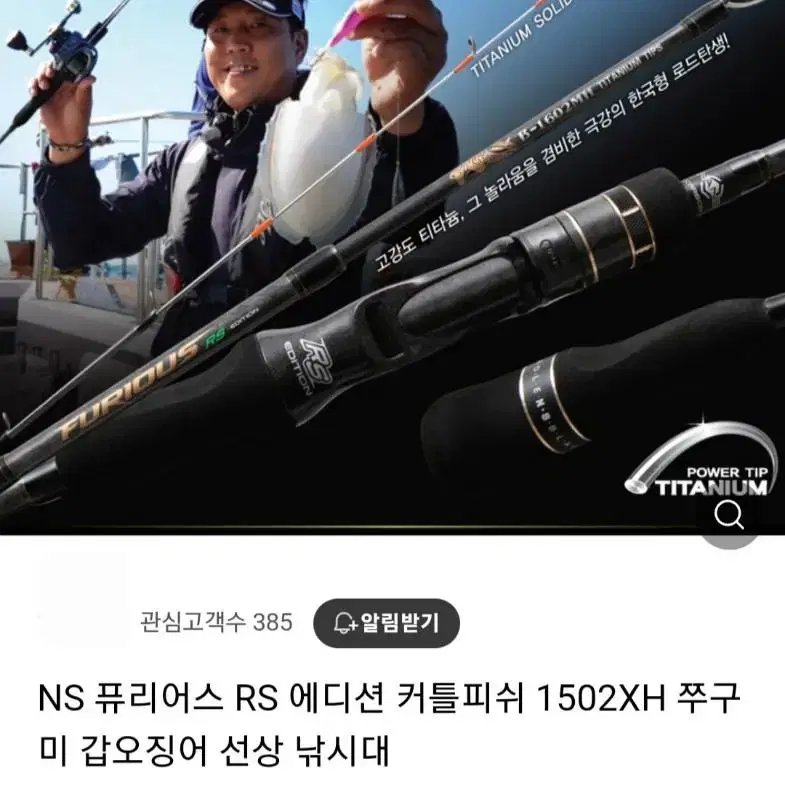 NS 퓨리어스 RS 커틀피쉬 1502XH (9:1) 쭈꾸미 갑오징어 싸게