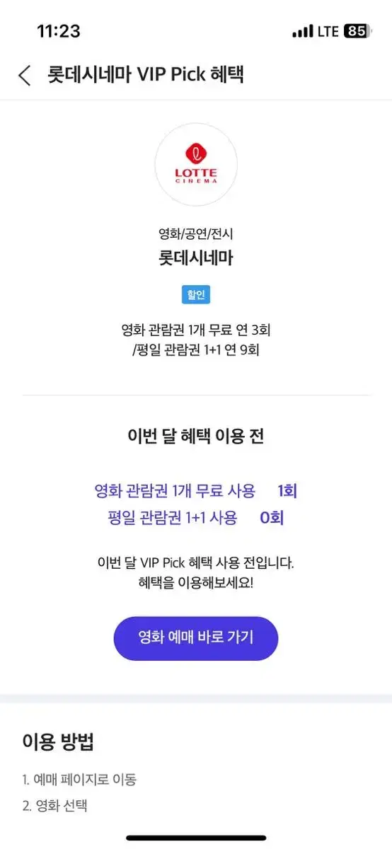 t멤버십 롯데시네마 예매권 1매