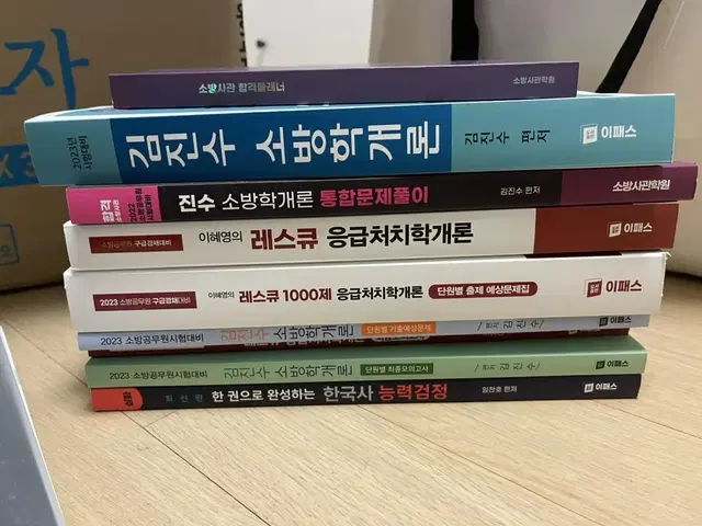 2023 소방사관 이패스 구급경채대비 소방학개론, 응급처치학개론, 한능검