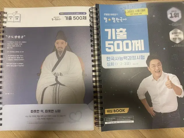 2022 최태성 한능검 기출 500제 분철완료. 완전새책