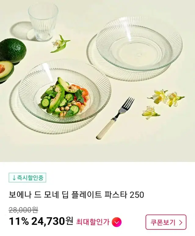 새상품) 보에나 파스타 접시 25cm