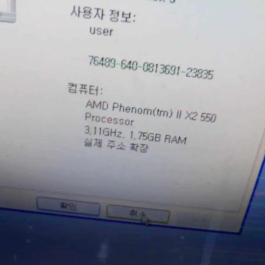 윈도우 XP 구형 컴퓨터 AMD Phenom II X2 550 5만