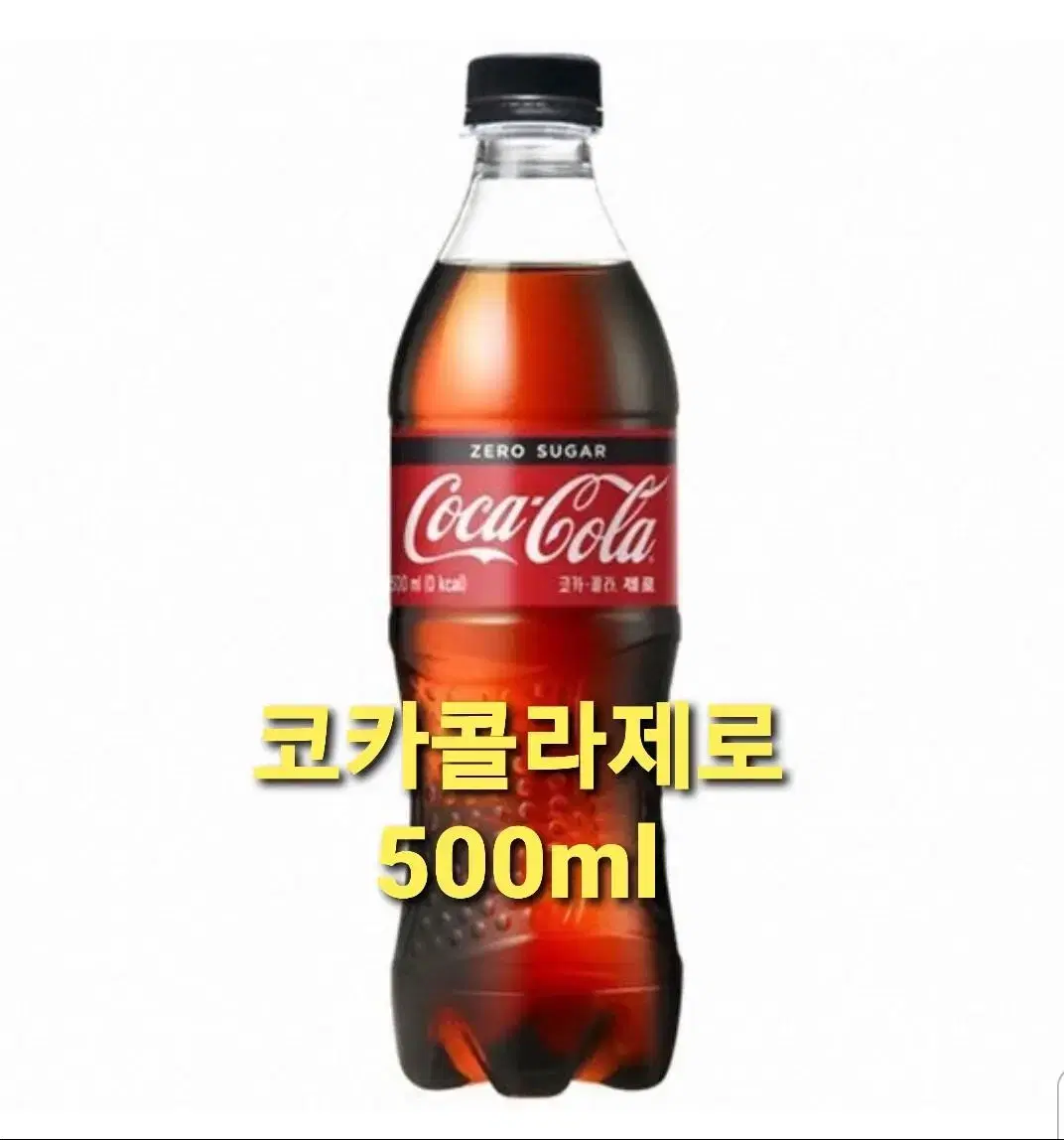 GS25 코카콜라제로 500ml 기프티콘