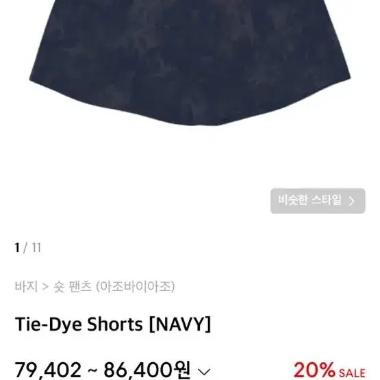 아조바이아조 Tie-Dye Shorts [NAVY] M