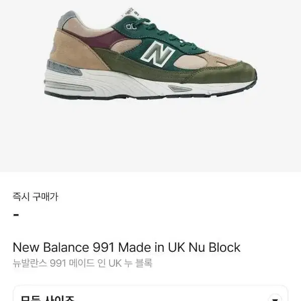 뉴발란스 991 NTG 280 NU BLOCK  US 10