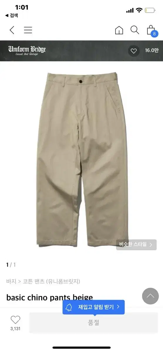 유니폼 브릿지 basic chino pants beige 새상품 M