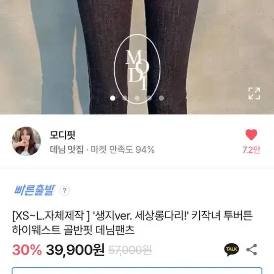 모디핏 하이웨스트 투버튼 청바지 s