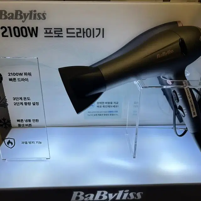 [ 새제품 ] 바비리스 헤어드라이기 2100w