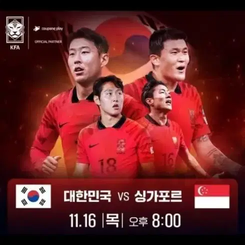 2026 FIFA 북중미 월드컵 아시아 2차 예선 (한국시간)11월