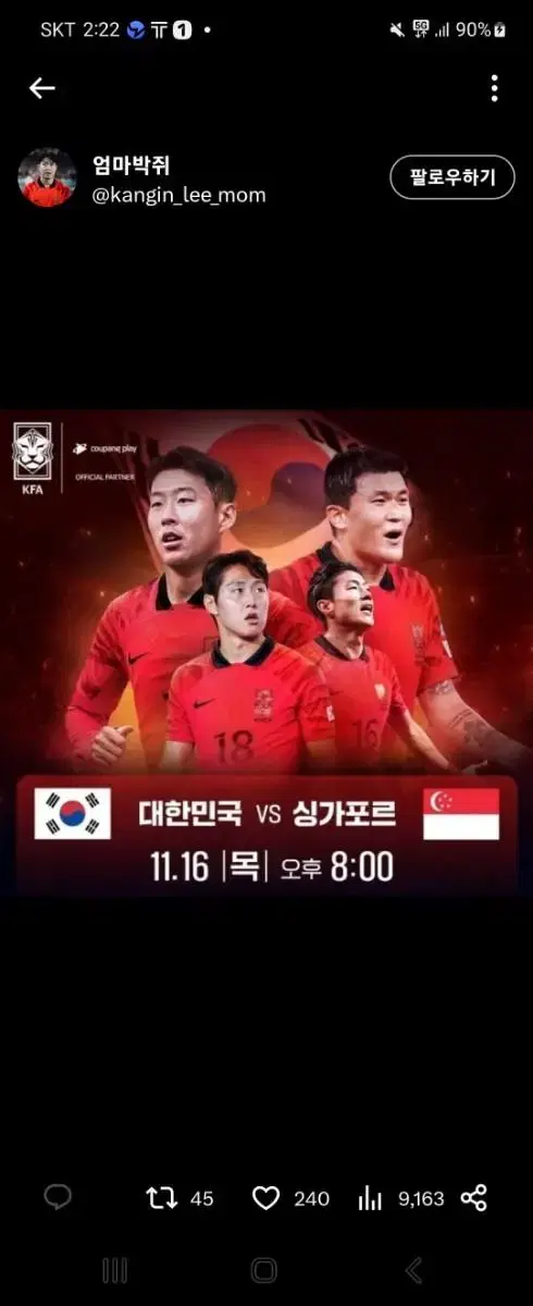 2026 FIFA 북중미 월드컵 아시아 2차 예선 (한국시간)11월