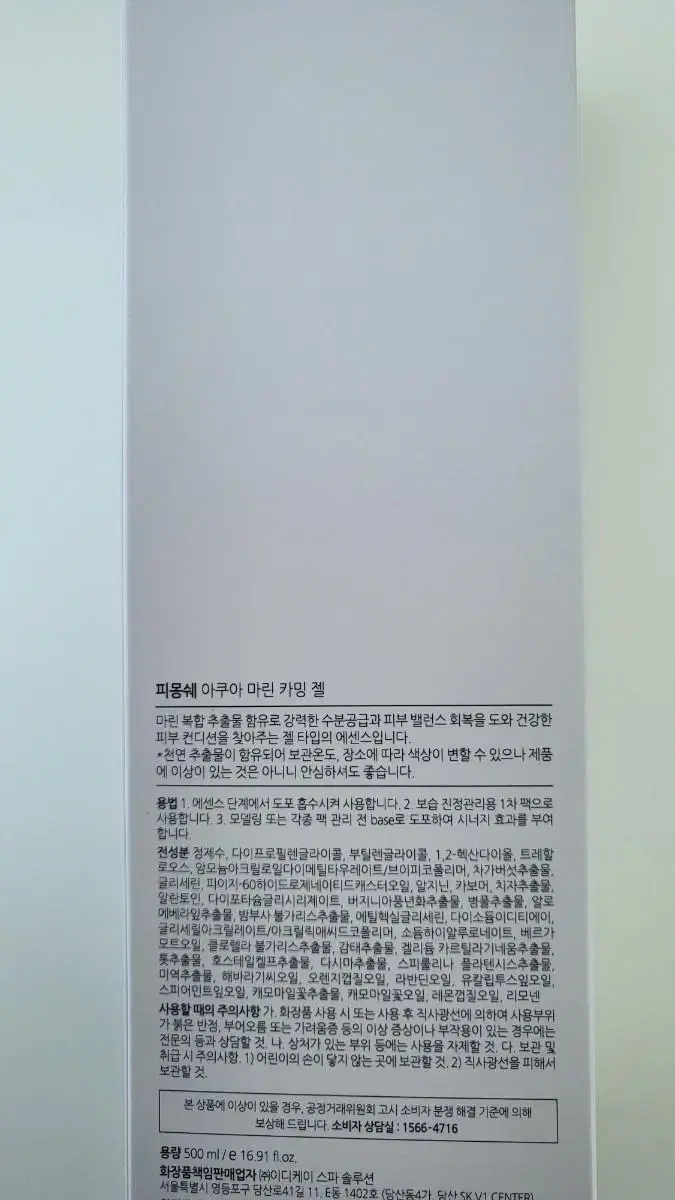 피몽쉐 카밍젤 500ml