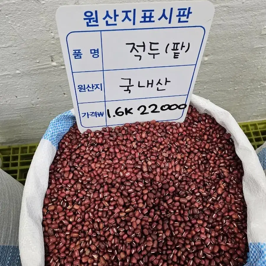 국산팥