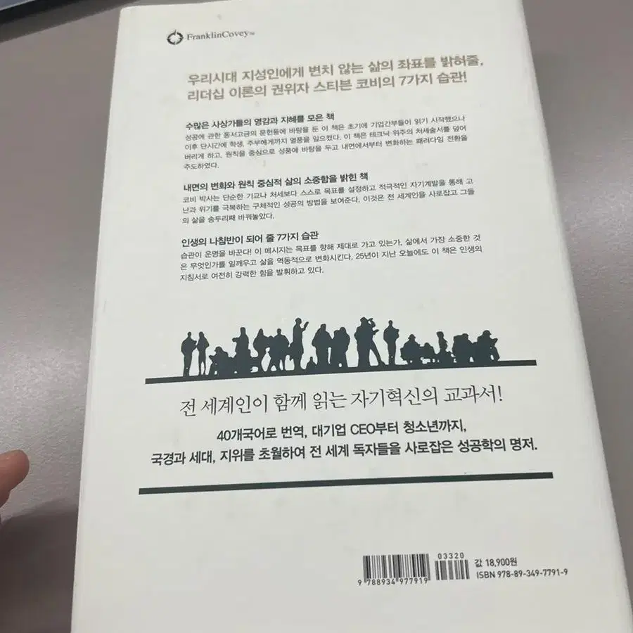 성공하는사람들의일곱가지습관 책