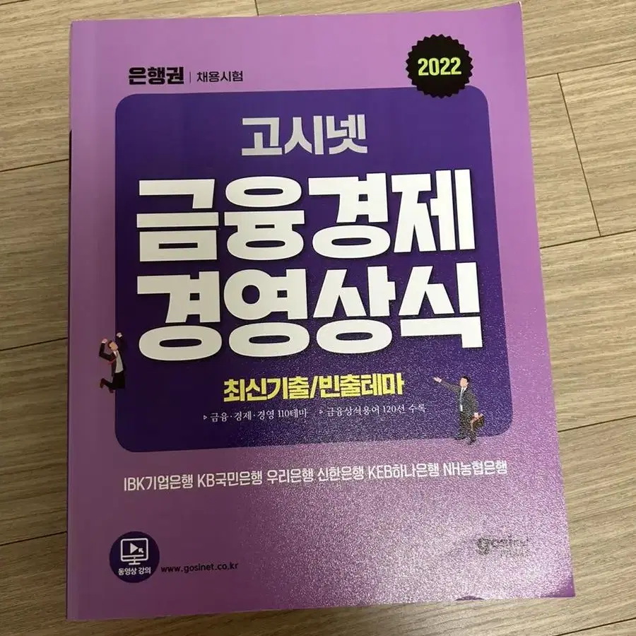 금융권 공기업 새책 판매합니다