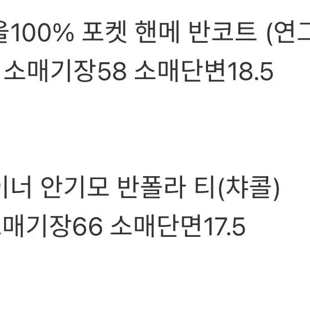 울100 핸드메이드 반코트 연그레이+기모 폴라티세트 팝니다