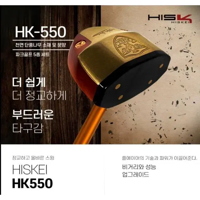 2023 히스키 파크골프 HK-550 고급형 파크채 KPGA공인인증...