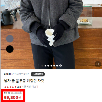 땡처리 재고처리 당일발송 / 남자 울 블루종 해링턴 자켓