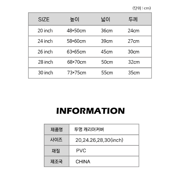 [새상품] 투명 캐리어 방수 보호 커버  28인치