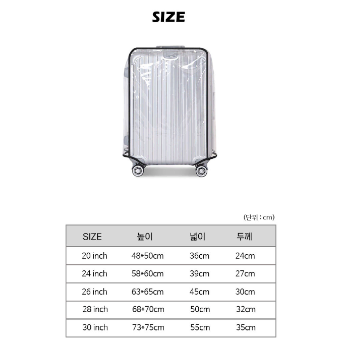 [새상품] 투명 캐리어 방수 보호 커버  30인치