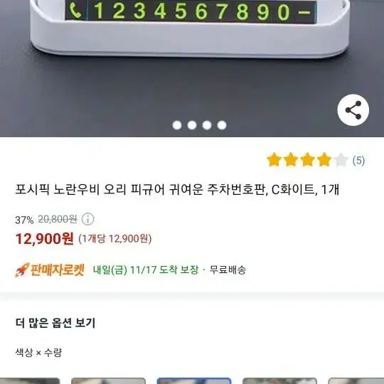 자동차 전화번호판(새상품)