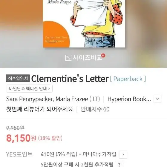 영어책  Clementine's Letter