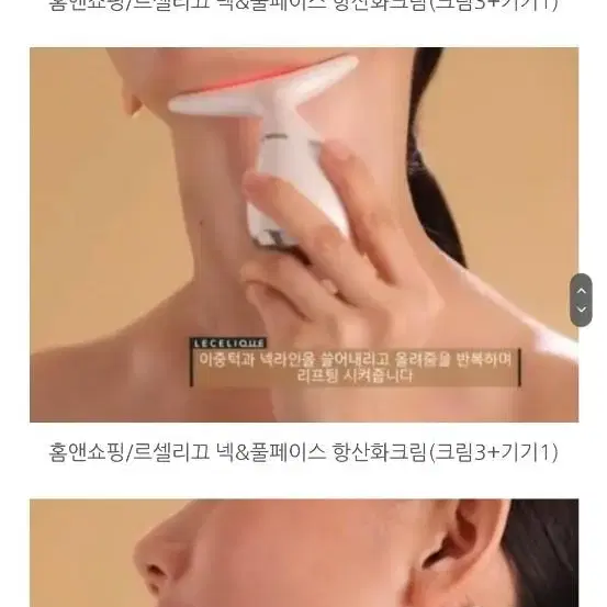 르셀리끄 넥 풀페이스 항산화 갈바닉