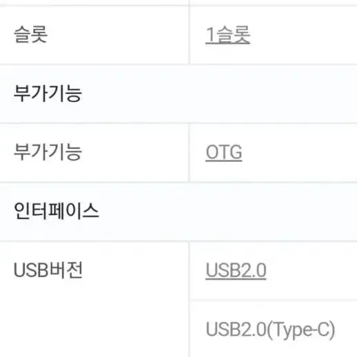 중고 에버랩스 스마트폰 OTG 카드리더기 sd카드 리더기 c타입