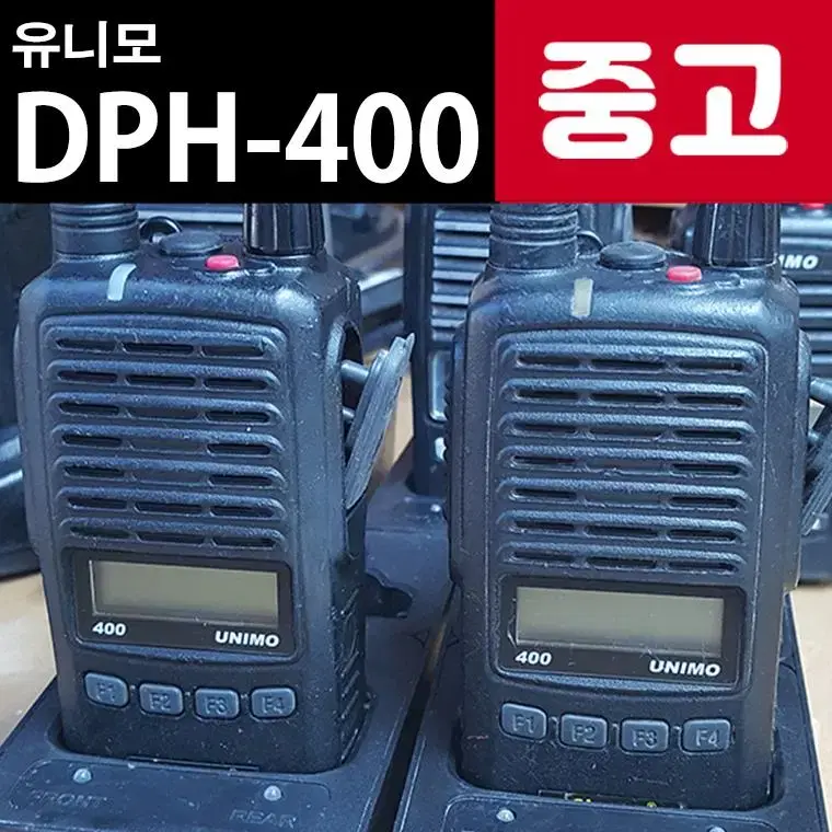 유니모 DPH-400 DPH400 디지털 중고 무전기