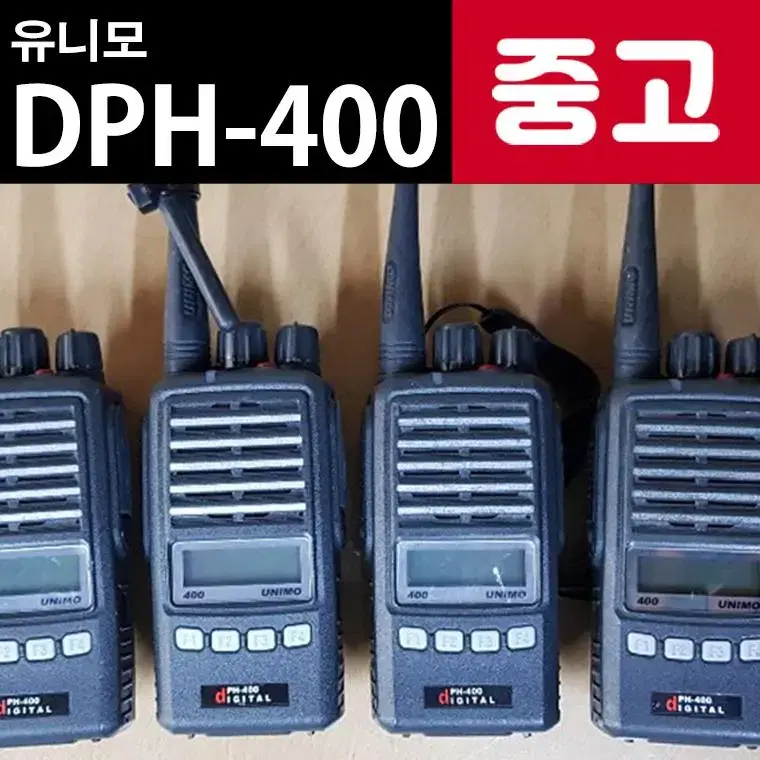 유니모 DPH-400 DPH400 디지털 중고 무전기