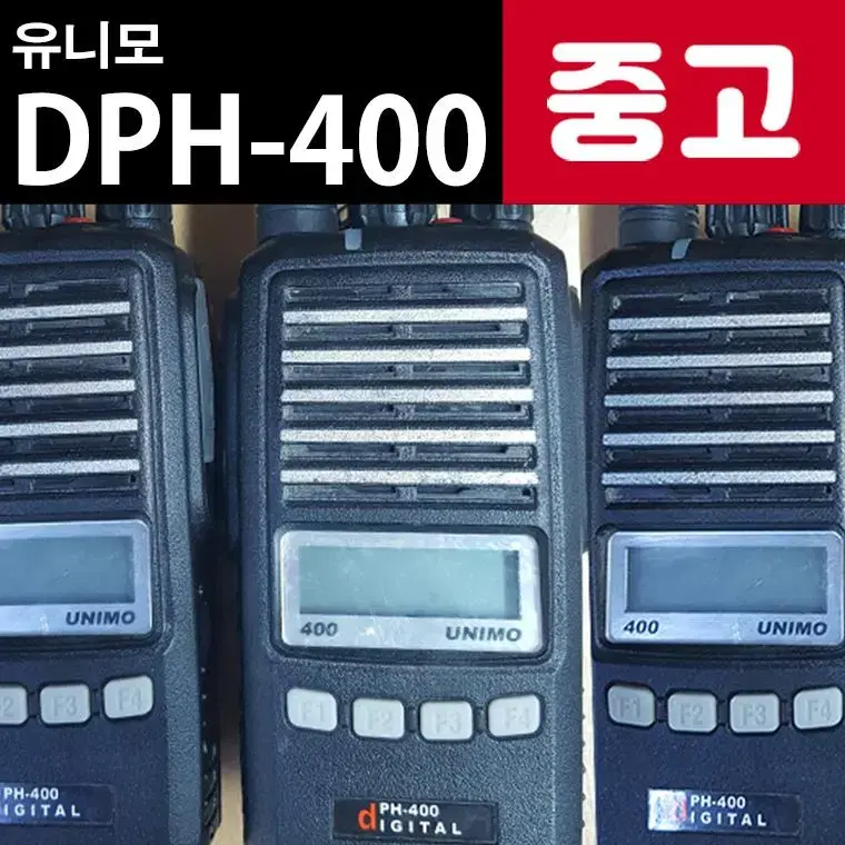 유니모 DPH-400 DPH400 디지털 중고 무전기