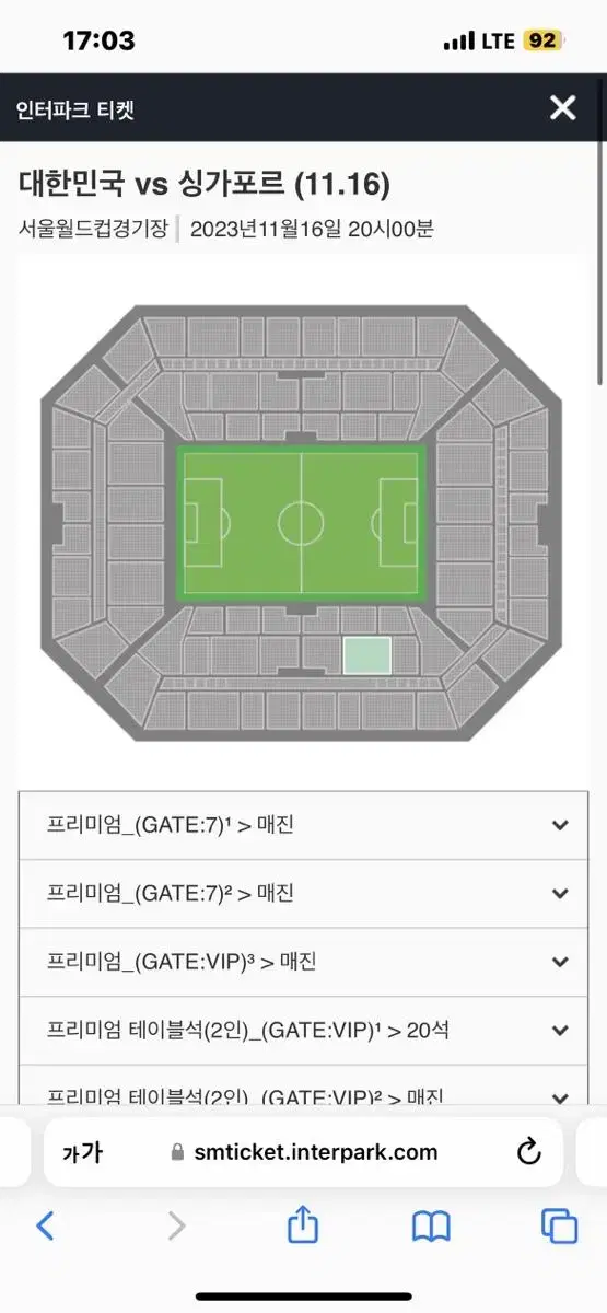 축구 국가대표 경기 월드컵 예선전 싱가포르 1등석 D 22열