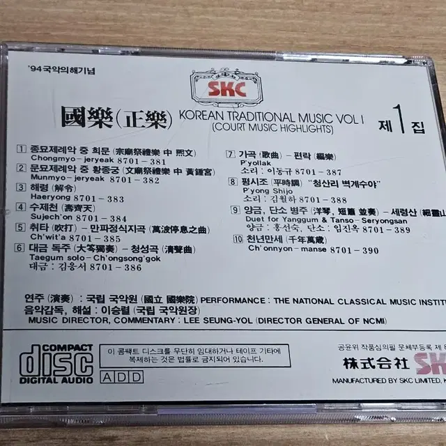 국악 제1집 (CD)