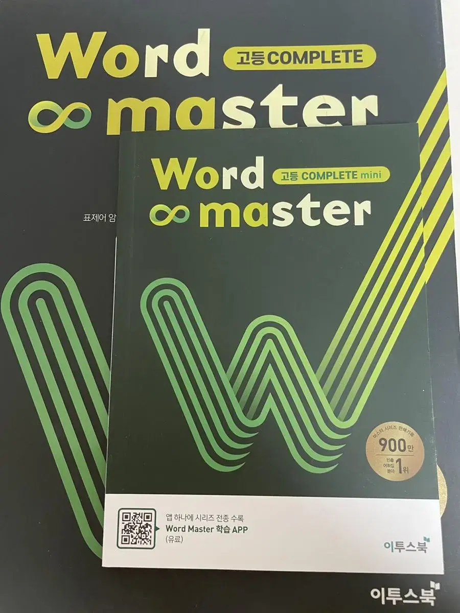 거의 새제품) 워드마스터 wordmaster 고등컴플리트 complete