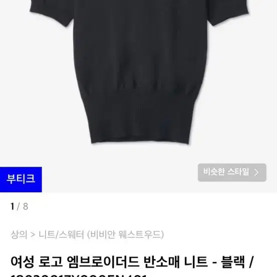 비비안웨스트우드 베아 탑 블랙