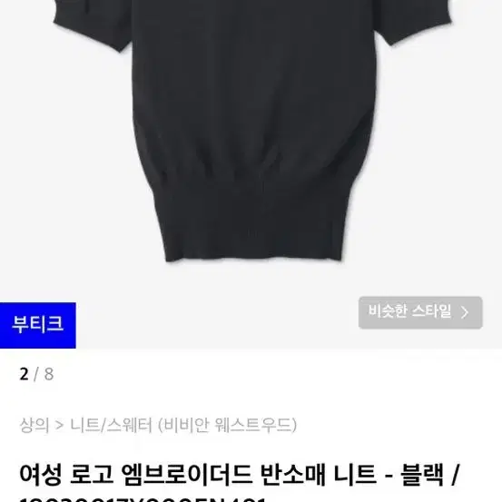 비비안웨스트우드 베아 탑 블랙