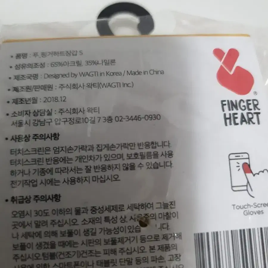 Fingerheart정품 디즈니 푸핑거하트장갑유아s터치스크린