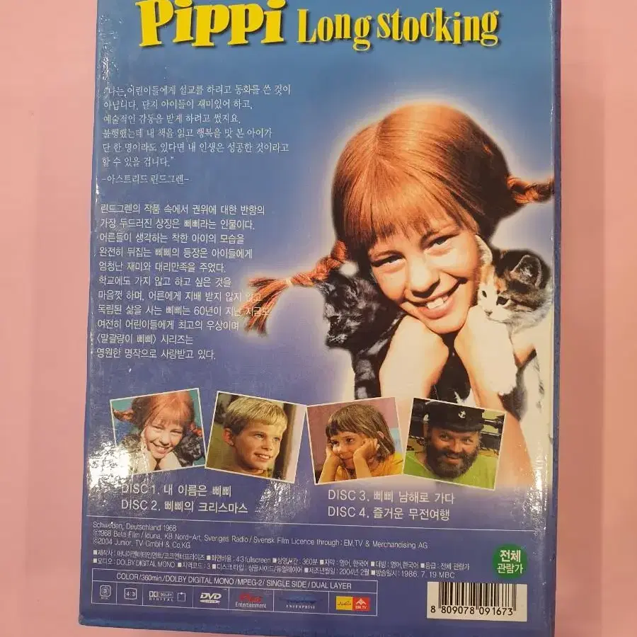 말괄량이삐삐DVD